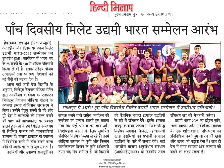 Hindi Milap press coverage of MBF Universe