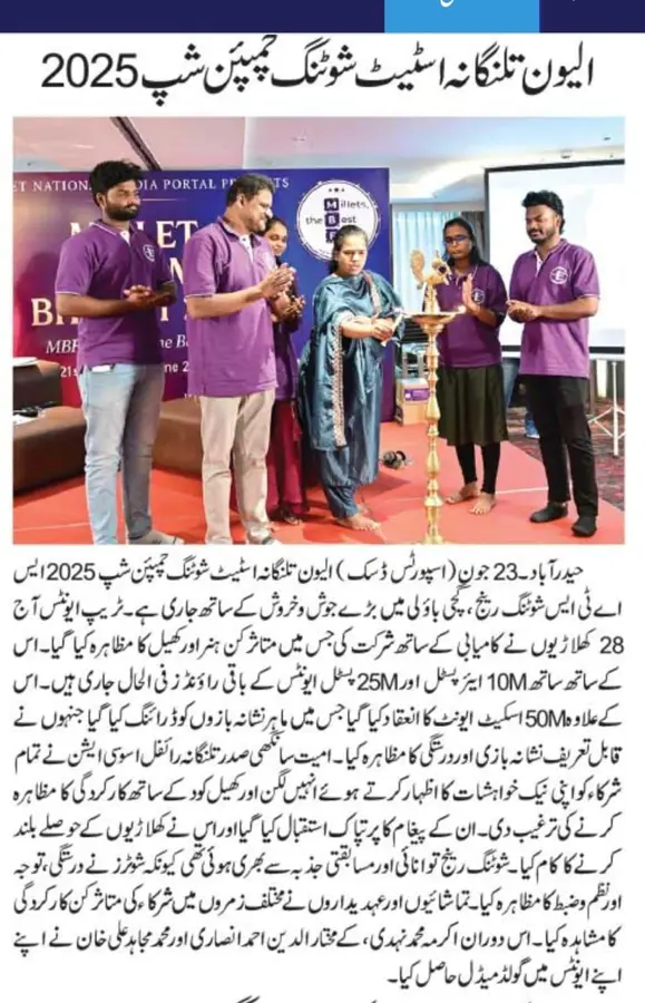 Munsif Urdu press coverage of MBF Universe