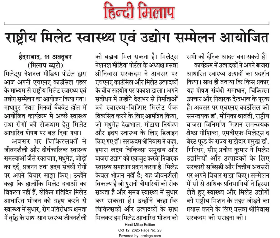 Hindi Milap press coverage of MBF Universe