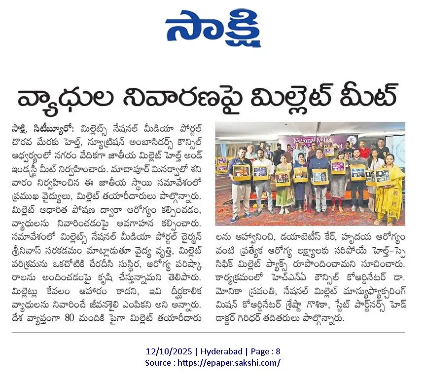 Sakshi press coverage of MBF Universe