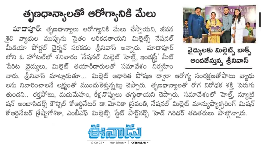 Eenadu press coverage of MBF Universe