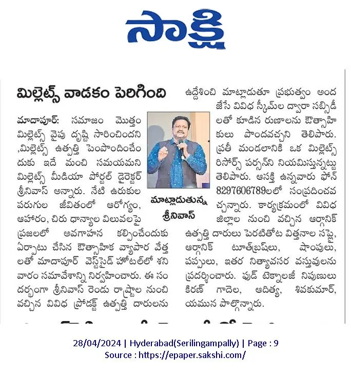 Sakshi press coverage of MBF Universe